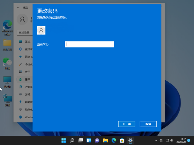 Win12系统怎么关闭密码登录