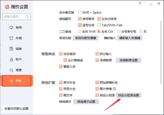 搜狗输入法如何设置快捷短语