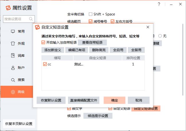 搜狗输入法如何设置快捷短语