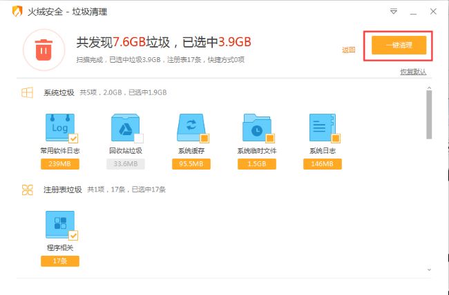 火绒安全软件怎么清理垃圾
