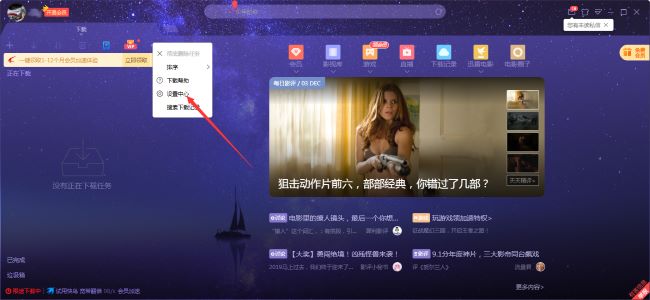 迅雷X如何设置一键下载