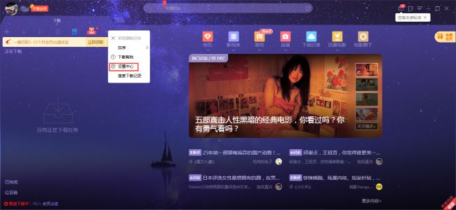 迅雷X怎么设置下载完成后自动打开