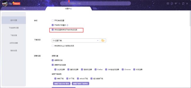 迅雷X怎么设置启动后自动开始未完成任务