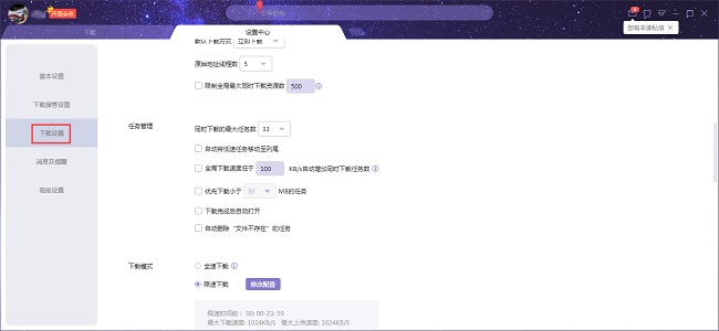 迅雷X如何设置自动将低速任务移动至列尾