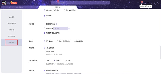 迅雷X怎么隐藏悬浮窗