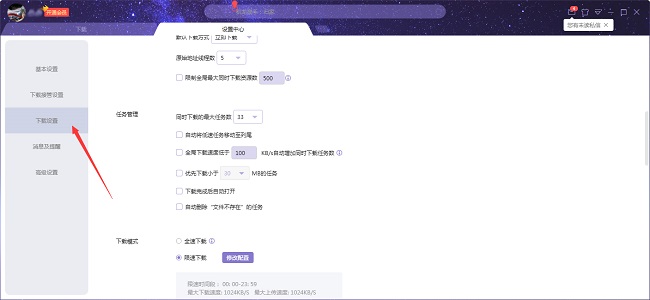 迅雷X如何设置自动删除文件不存在任务