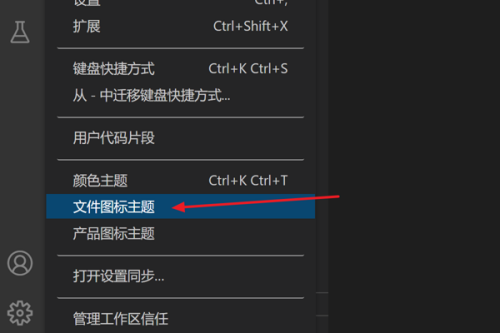 Vscode怎么修改文件图标主题