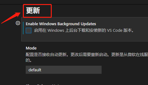 Vscode怎么取消后台更新