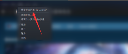 Steam怎么设置好友列表