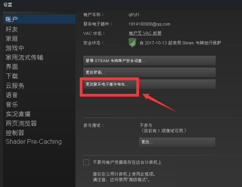 Steam怎么更改绑定邮箱