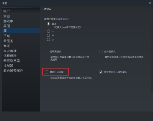 Steam怎么禁用社区