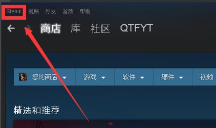 Steam怎么禁用社区