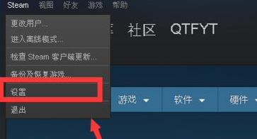 Steam怎么禁用社区