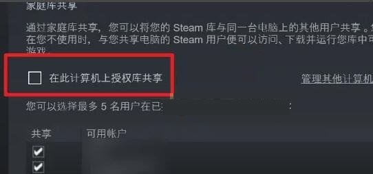 Steam怎么取消家庭共享