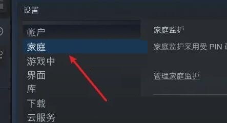 Steam怎么取消家庭共享