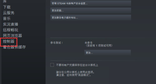 Steam怎么还原Steam控制器固件