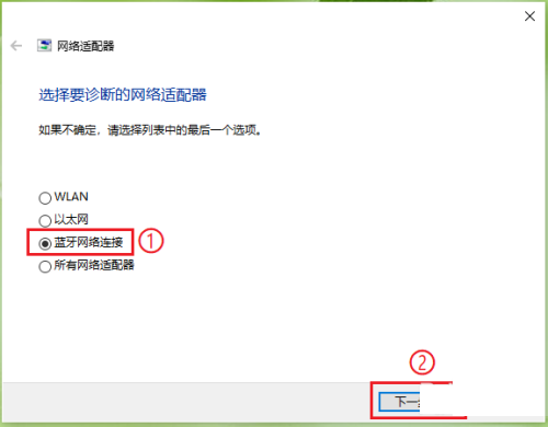 Win10蓝牙怎么启用网络连接