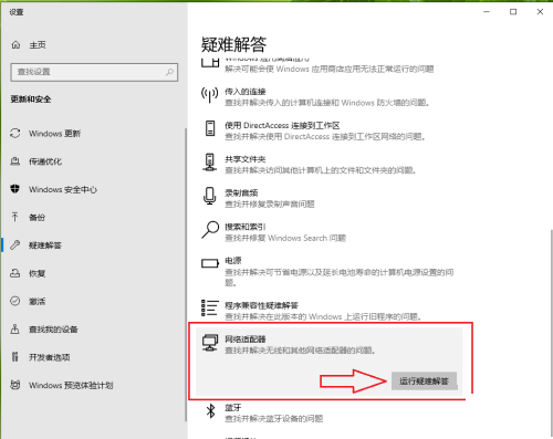 Win10蓝牙怎么启用网络连接