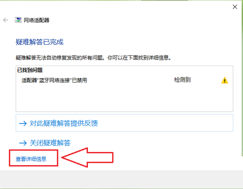 Win10蓝牙怎么启用网络连接