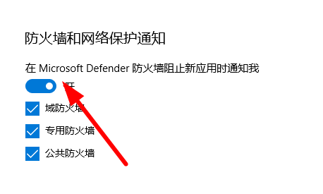 Win10如何关闭防火墙提示