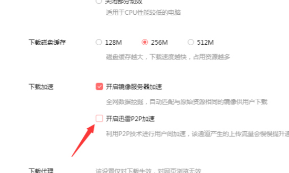 迅雷X如何关闭P2P下载加速