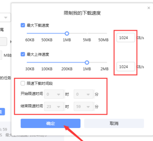 迅雷X怎么限制下载速度