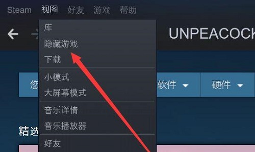 Steam怎么取消隐藏游戏