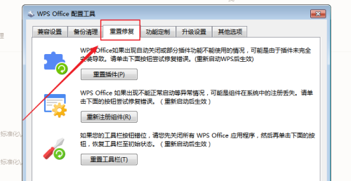 WPS如何重新注册组件