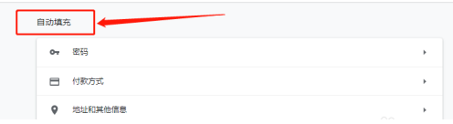 谷歌浏览器怎么开启自动登录