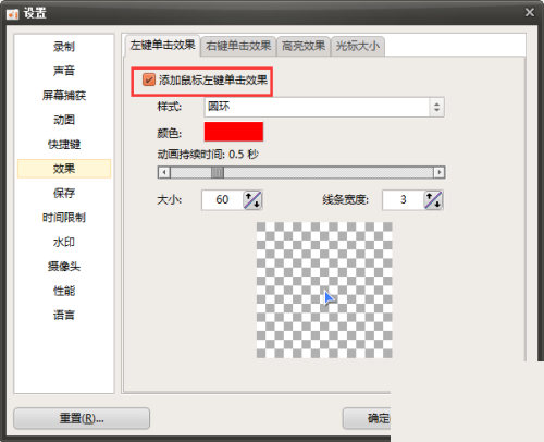 oCam怎么开启左键单击