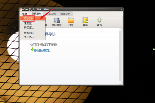 oCam(屏幕录像软件)怎么设置摄像头属性