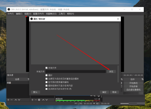 OBS Studio怎么添加视频