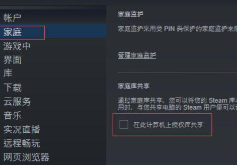 Steam家庭共享怎么添加账户