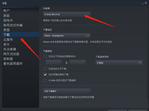 Steam怎么更改下载路径