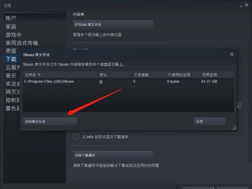 Steam怎么更改下载路径