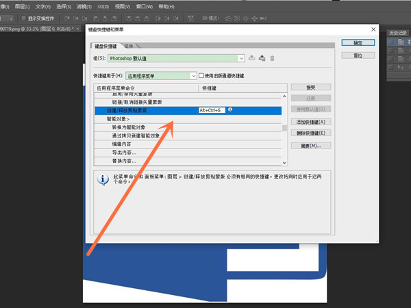 PS怎么设置创建剪贴蒙版快捷键