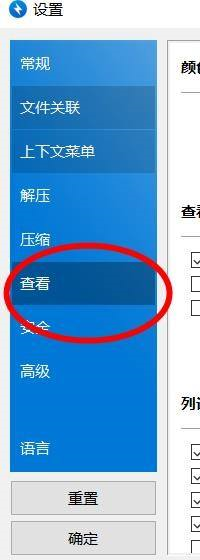 Bandizip怎么设置字体字形