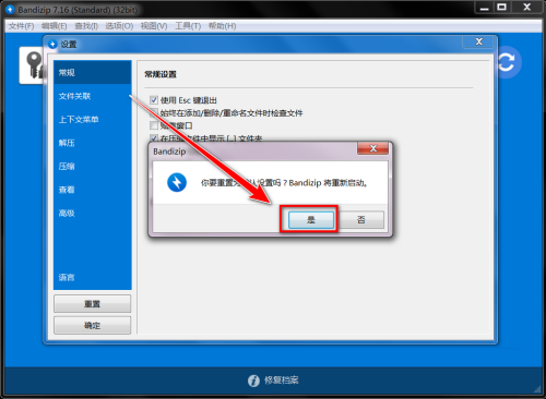Bandizip怎么恢复默认设置