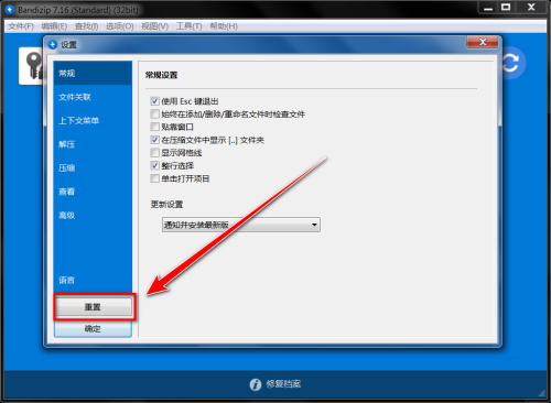 Bandizip怎么恢复默认设置