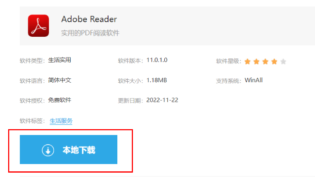 Adobe Reader怎么下载