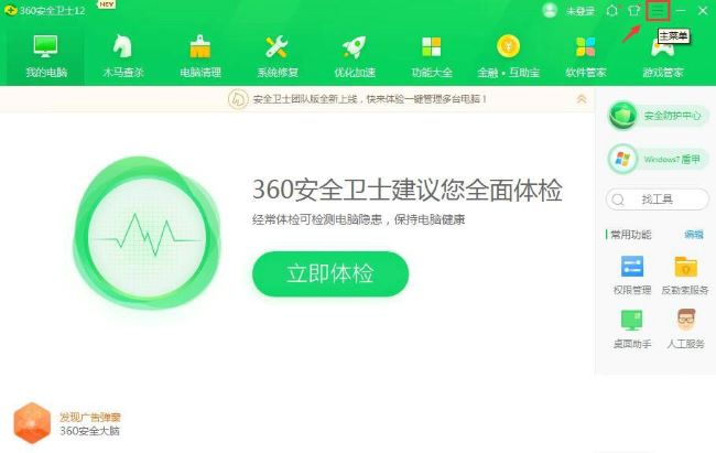 360安全卫士怎么关闭异常感知系统