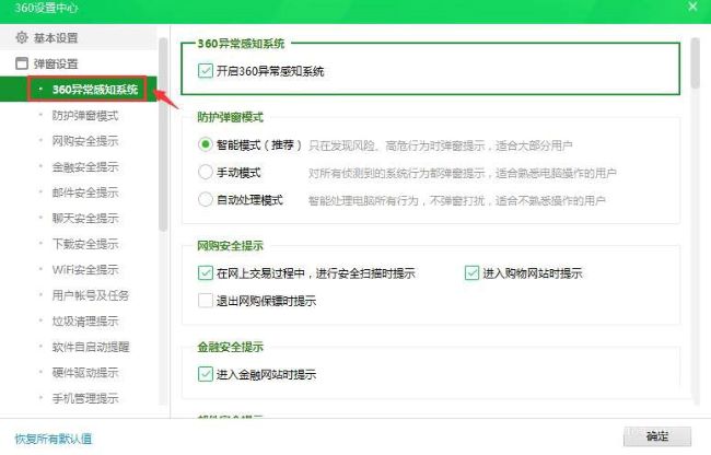 360安全卫士怎么关闭异常感知系统