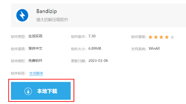 Bandizip怎么下载安装