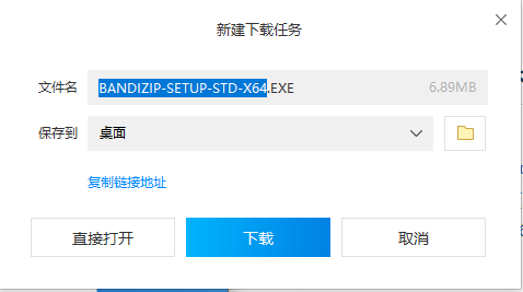 Bandizip怎么下载安装