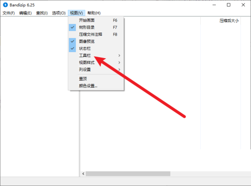 Bandizip工具栏不见了怎么办