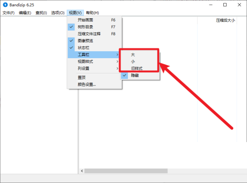 Bandizip工具栏不见了怎么办