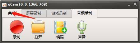 oCam(屏幕录像软件)怎么打开摄像头