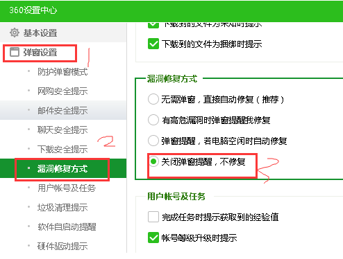 360安全卫士怎么关闭漏洞修复