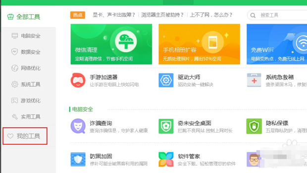 360安全卫士怎么删除桌面助手
