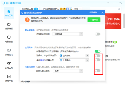 金山毒霸怎么取消锁定主页